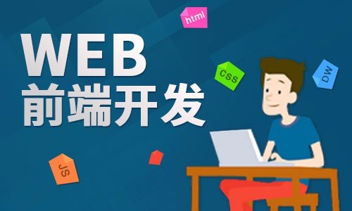 Web开发基础入门