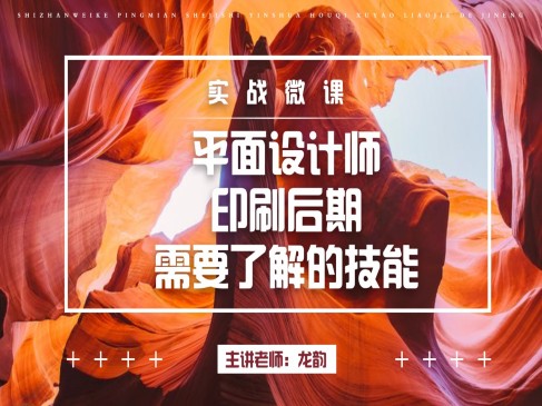 套印和后期颜色的校准实战