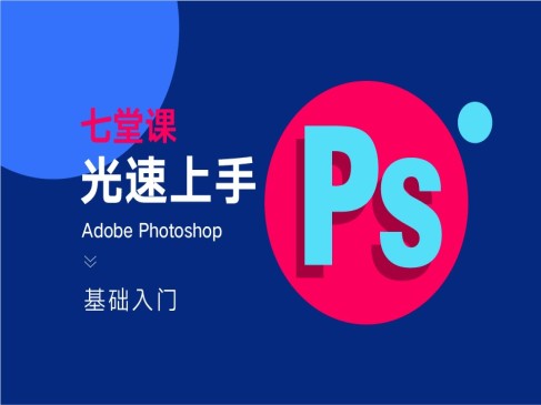 PS入门教程