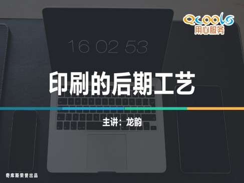 印刷的后期工艺实战