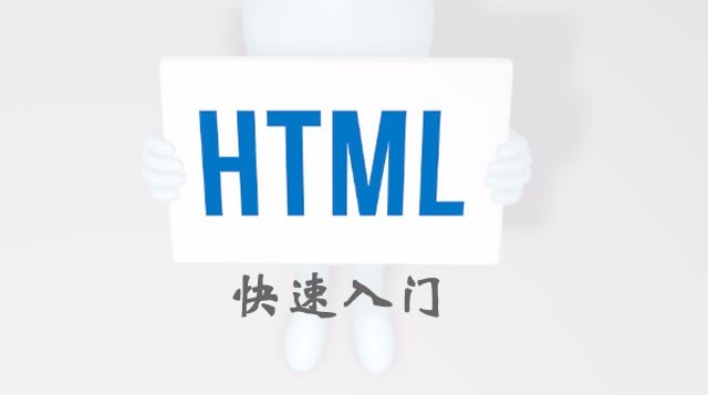 Java HTML快速入门