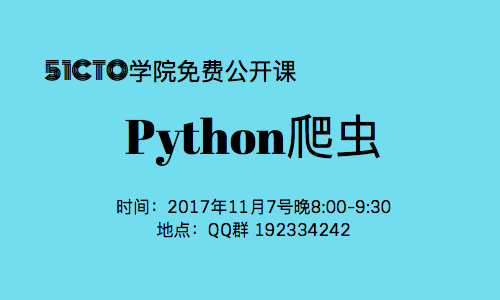 Python爬虫、反爬虫与高并发爬虫设计入门