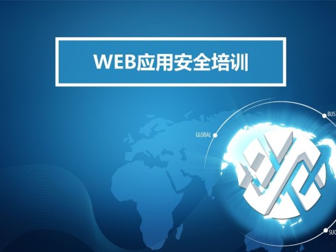 web安全应用实战