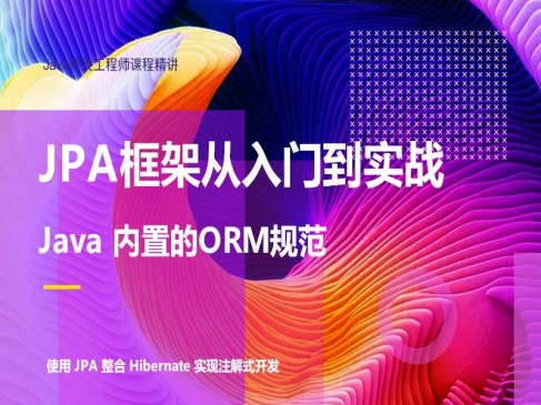 Java JPA框架快速入门