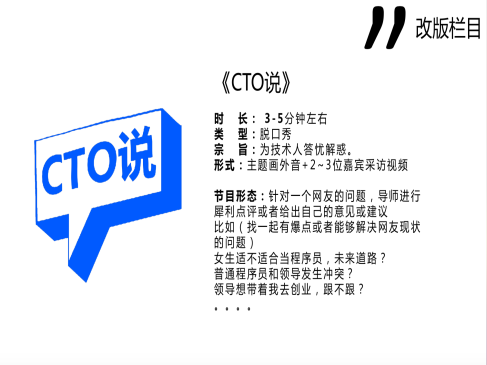 白熊视频之《CTO说》视频课程