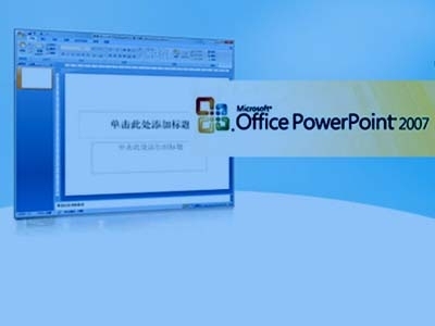 PPT 2007数据处理与分析技术入门