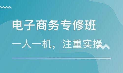 跟我学电商创业