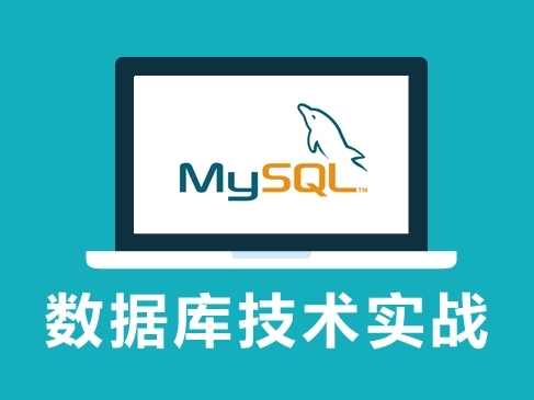 MySQL+PHP数据库技术项目实战