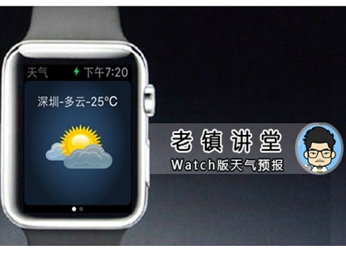 Watch版天气预报项目实战