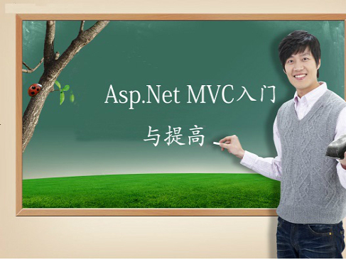 Asp.NET MVC入门