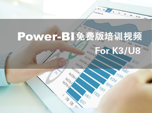 Power-BI应用精讲