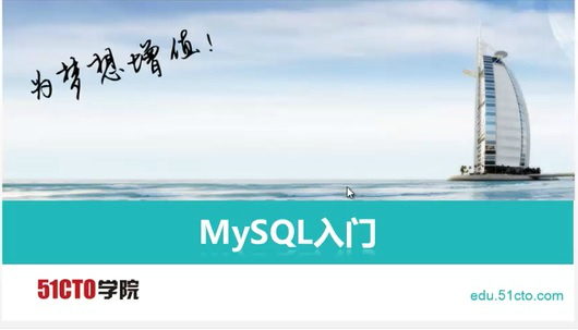 Mysql安装基础入门