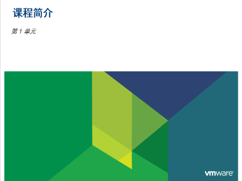 VMware虚拟化专题系列之vSphere精讲