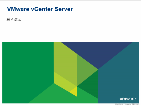 虚拟化系列之vSphere vCenter精讲