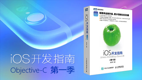 iOS开发指南第一季-第一个iOS应用程序入门