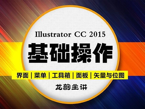 Illustrator CC(AI)下文件的管理以及文件的输出精讲