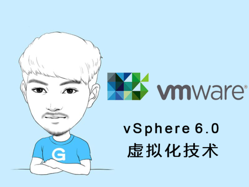 VMware虚拟化技术精讲