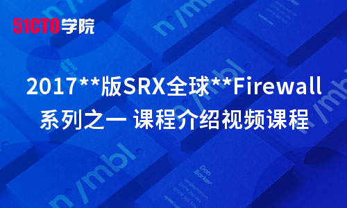 Firewall课程介绍