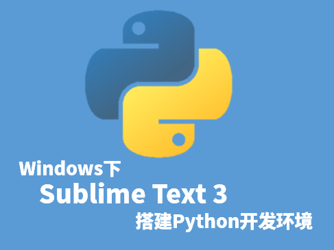 Python使用Sublime Text 3搭建开发环境入门