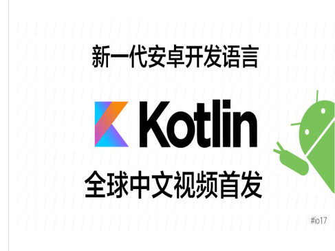 Kotlin快速入门